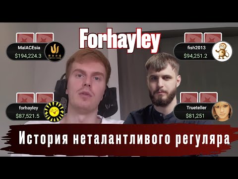 Forhayley - История неталантливого регуляра (/w Avr0ra) [ENG SUBS]