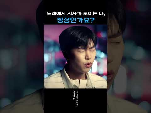 삐빅- 정상입니다. &#039;텤 마 핸, 앤 클로즈 유얼 아이즈🎶&#039;를 흥얼거리는 것도 정상입니다