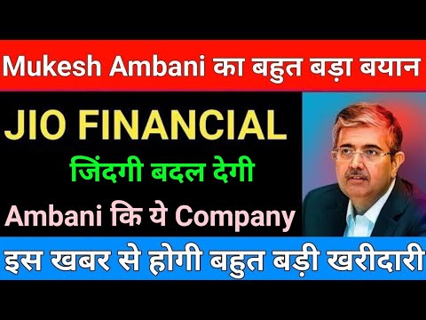 JIO FINANCIAL SERVICE NEWS | JIO FINANCIALS LATEST NEWS | Market support